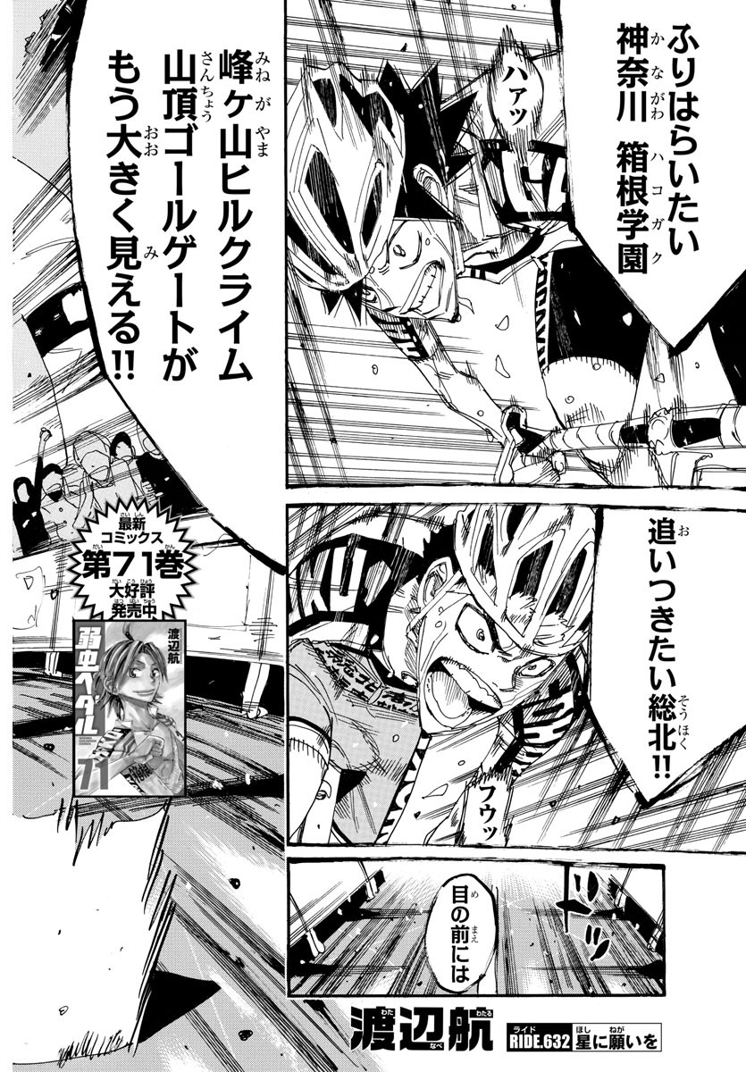 弱虫ペダル Chap 632 - Next Chap 633