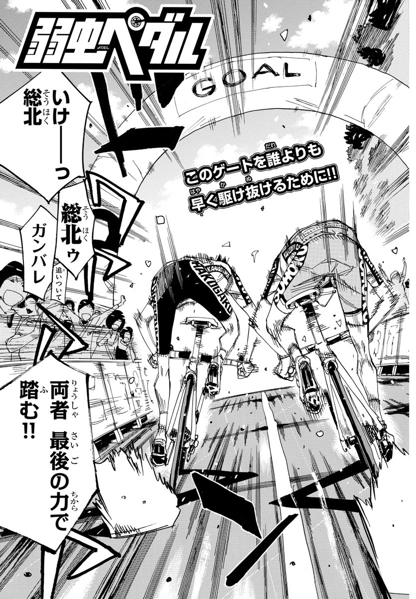 弱虫ペダル Chap 632 - Next Chap 633