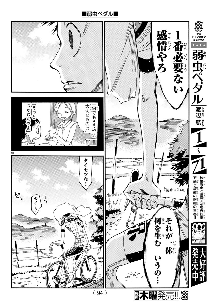 弱虫ペダル Chap 634 - Next Chap 635