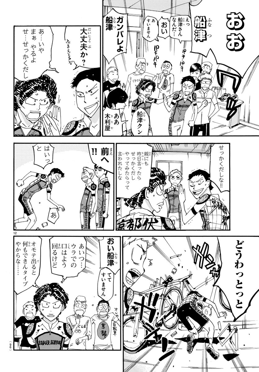弱虫ペダル Chap 634 - Next Chap 635