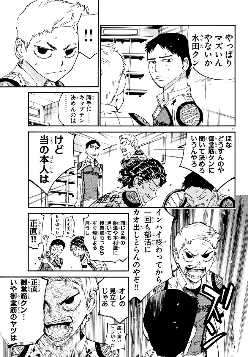 弱虫ペダル Chap 634 - Next Chap 635