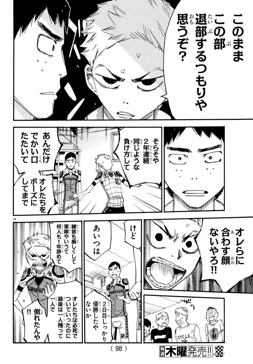 弱虫ペダル Chap 634 - Next Chap 635
