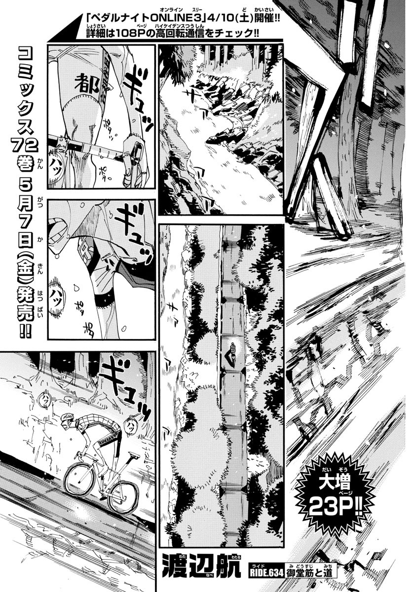 弱虫ペダル Chap 634 - Next Chap 635