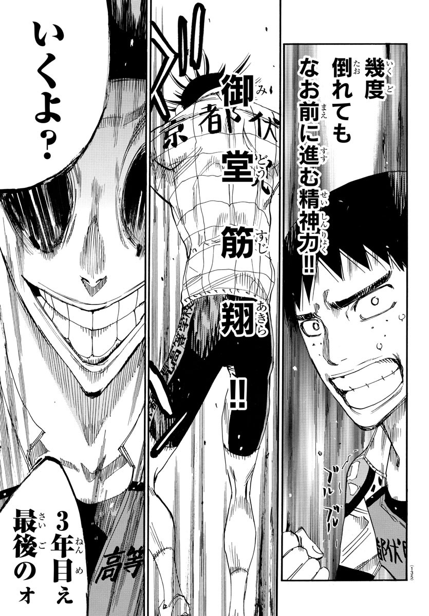弱虫ペダル Chap 635 - Next Chap 636