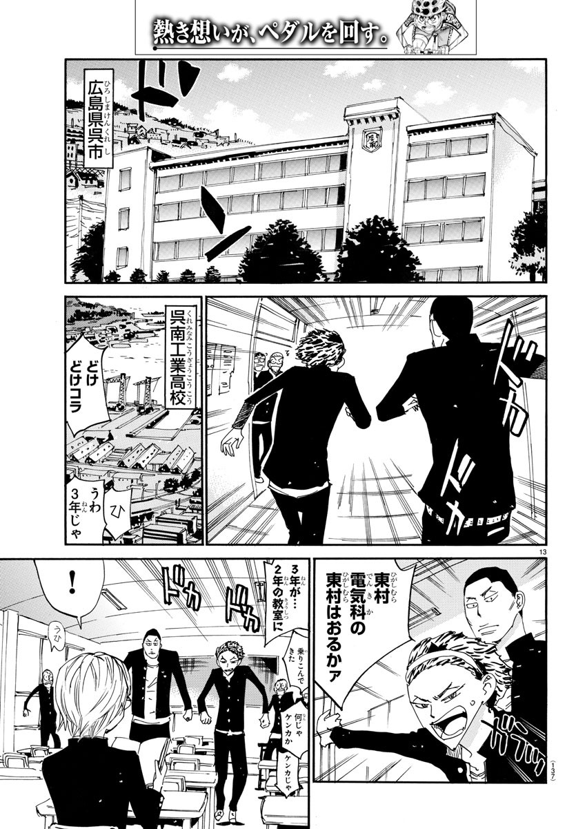弱虫ペダル Chap 635 - Next Chap 636