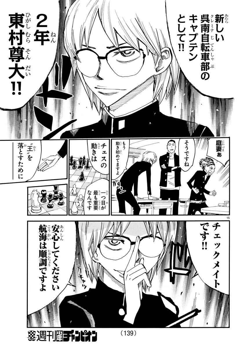 弱虫ペダル Chap 635 - Next Chap 636
