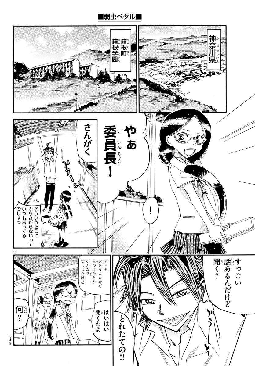 弱虫ペダル Chap 635 - Next Chap 636