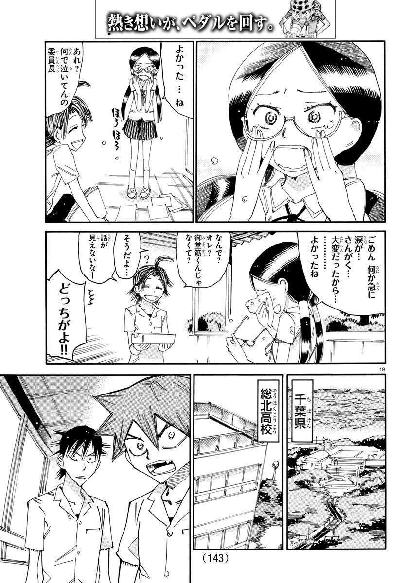 弱虫ペダル Chap 635 - Next Chap 636