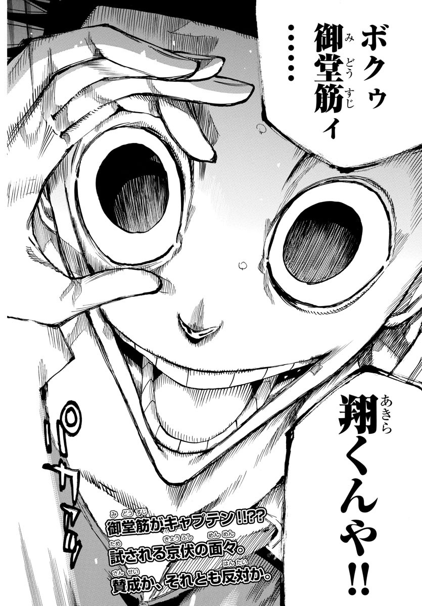 弱虫ペダル Chap 635 - Next Chap 636