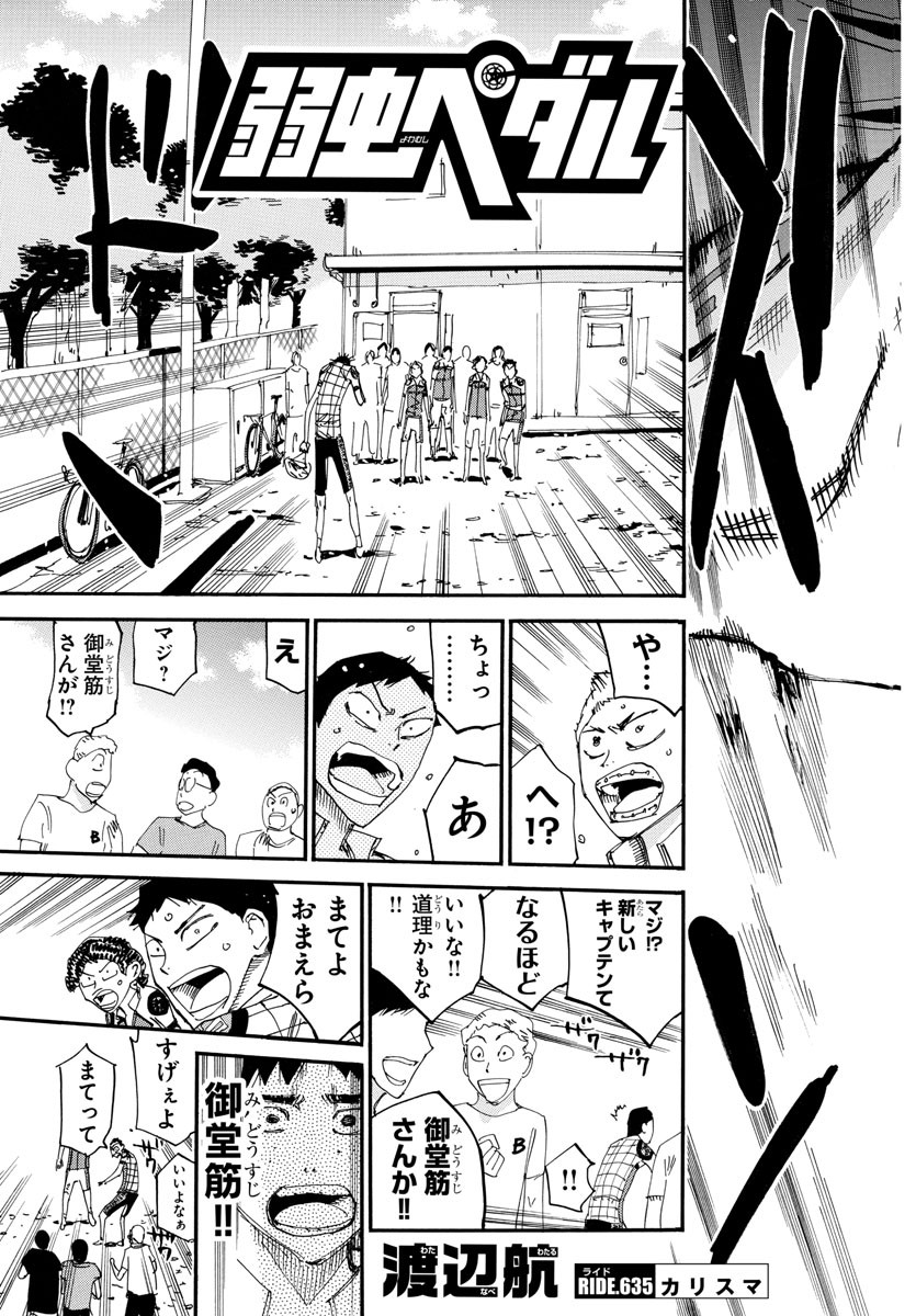 弱虫ペダル Chap 635 - Next Chap 636