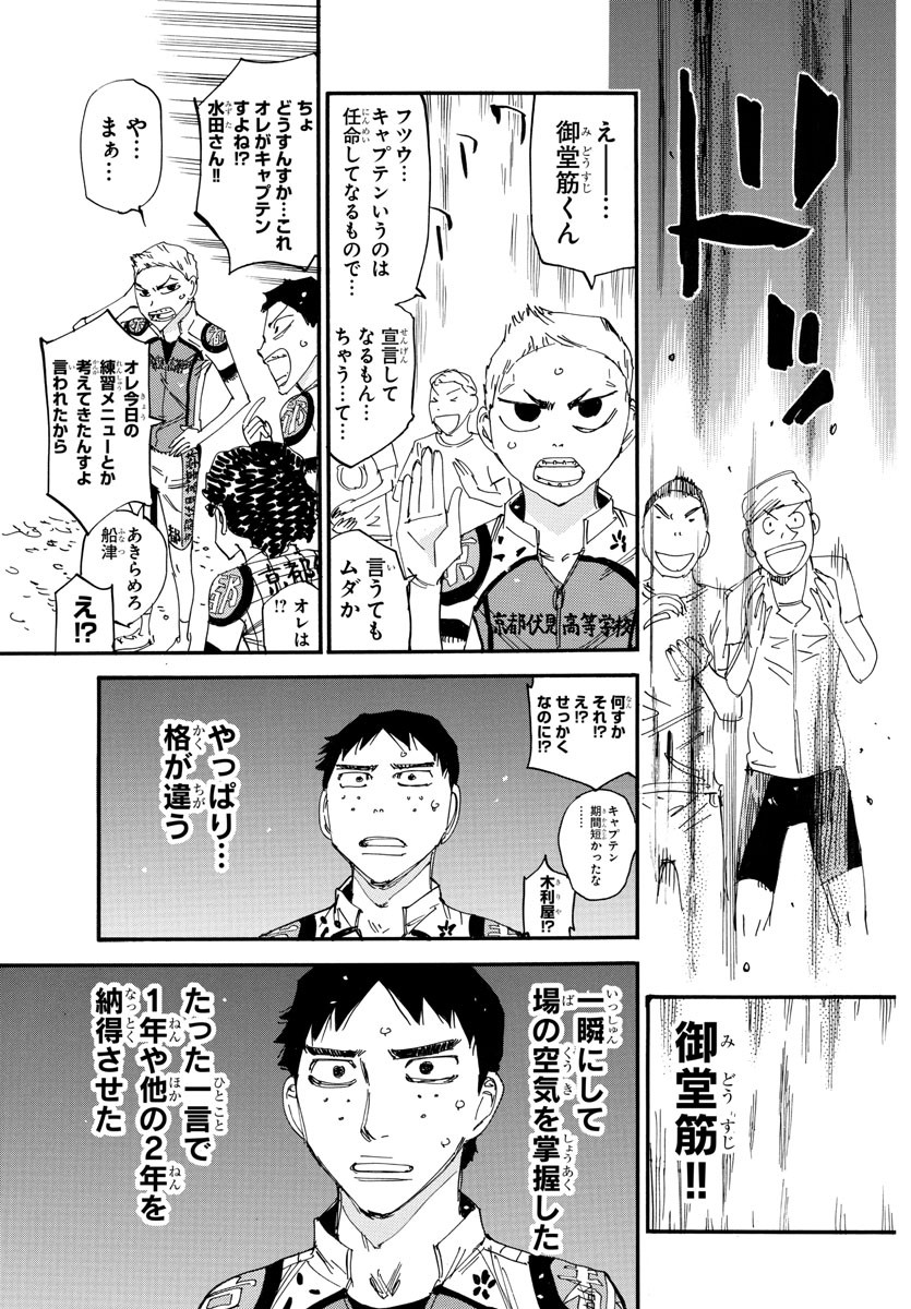 弱虫ペダル Chap 635 - Next Chap 636