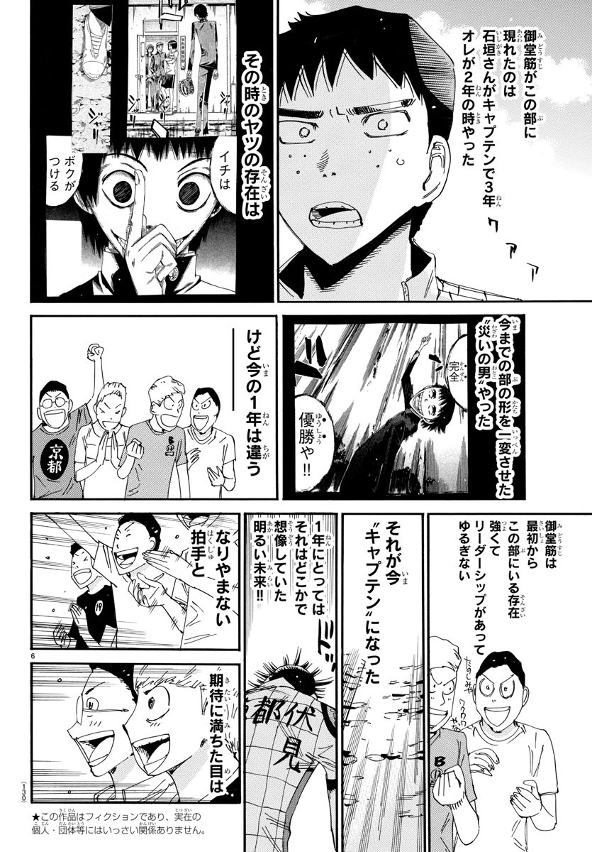 弱虫ペダル Chap 635 - Next Chap 636