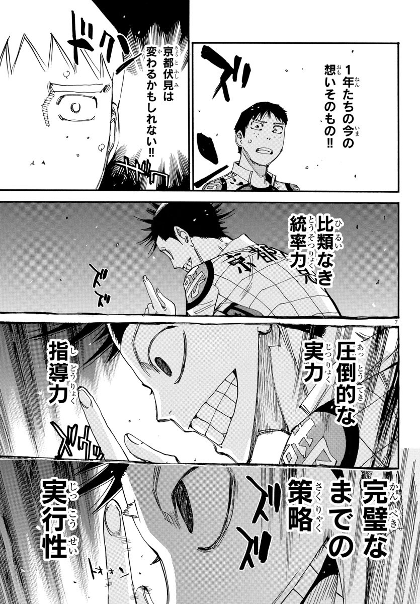 弱虫ペダル Chap 635 - Next Chap 636