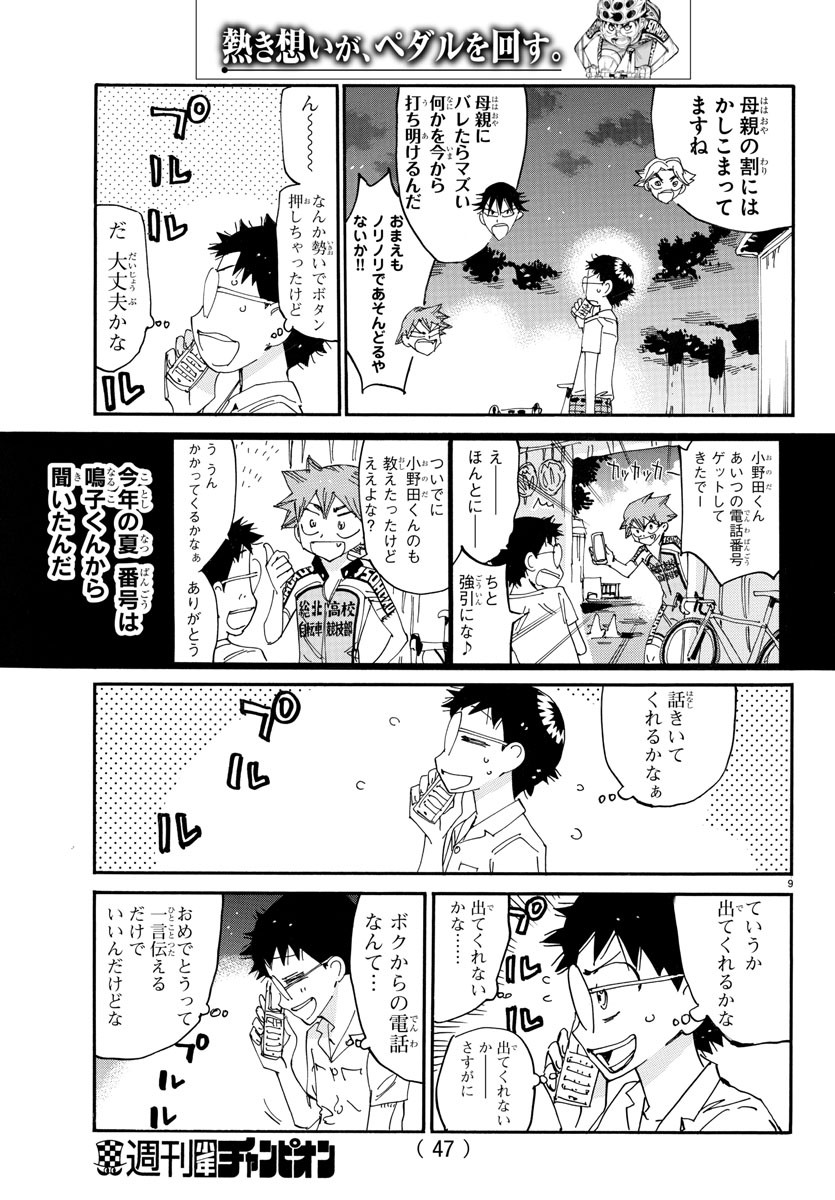 弱虫ペダル Chap 636 - Next Chap 637