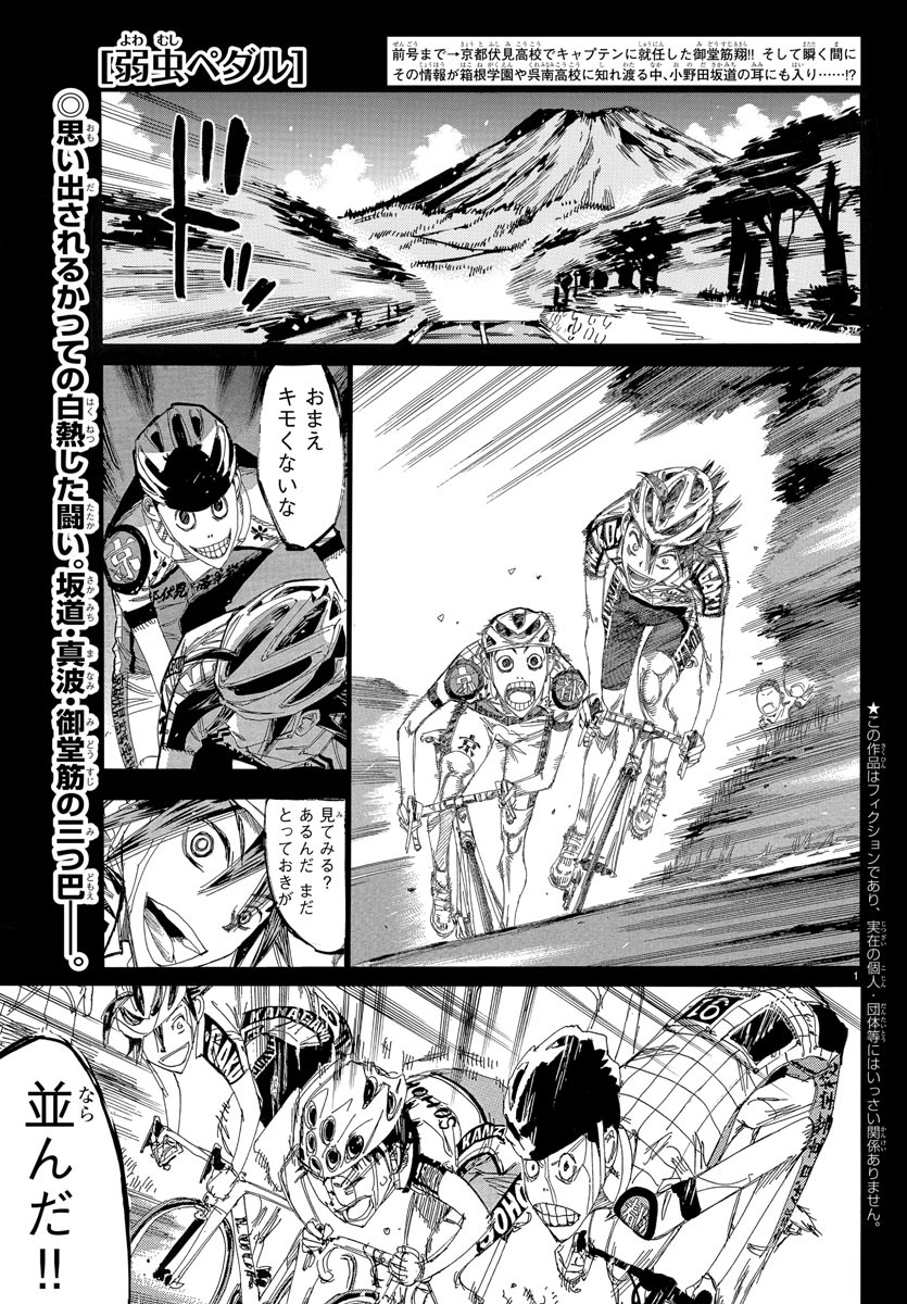 弱虫ペダル Chap 636 - Next Chap 637
