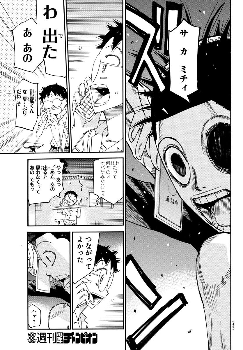 弱虫ペダル Chap 636 - Next Chap 637