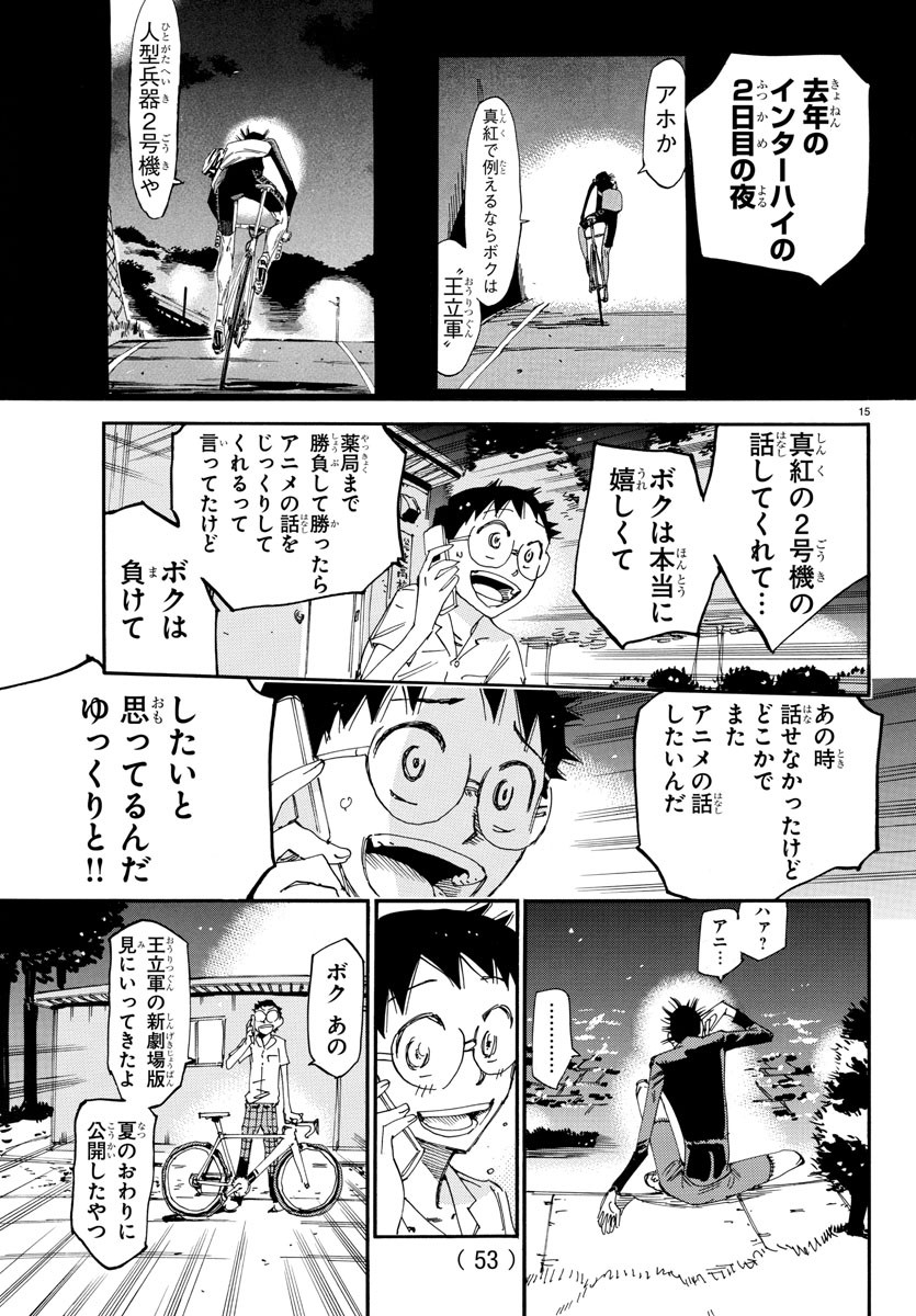 弱虫ペダル Chap 636 - Next Chap 637