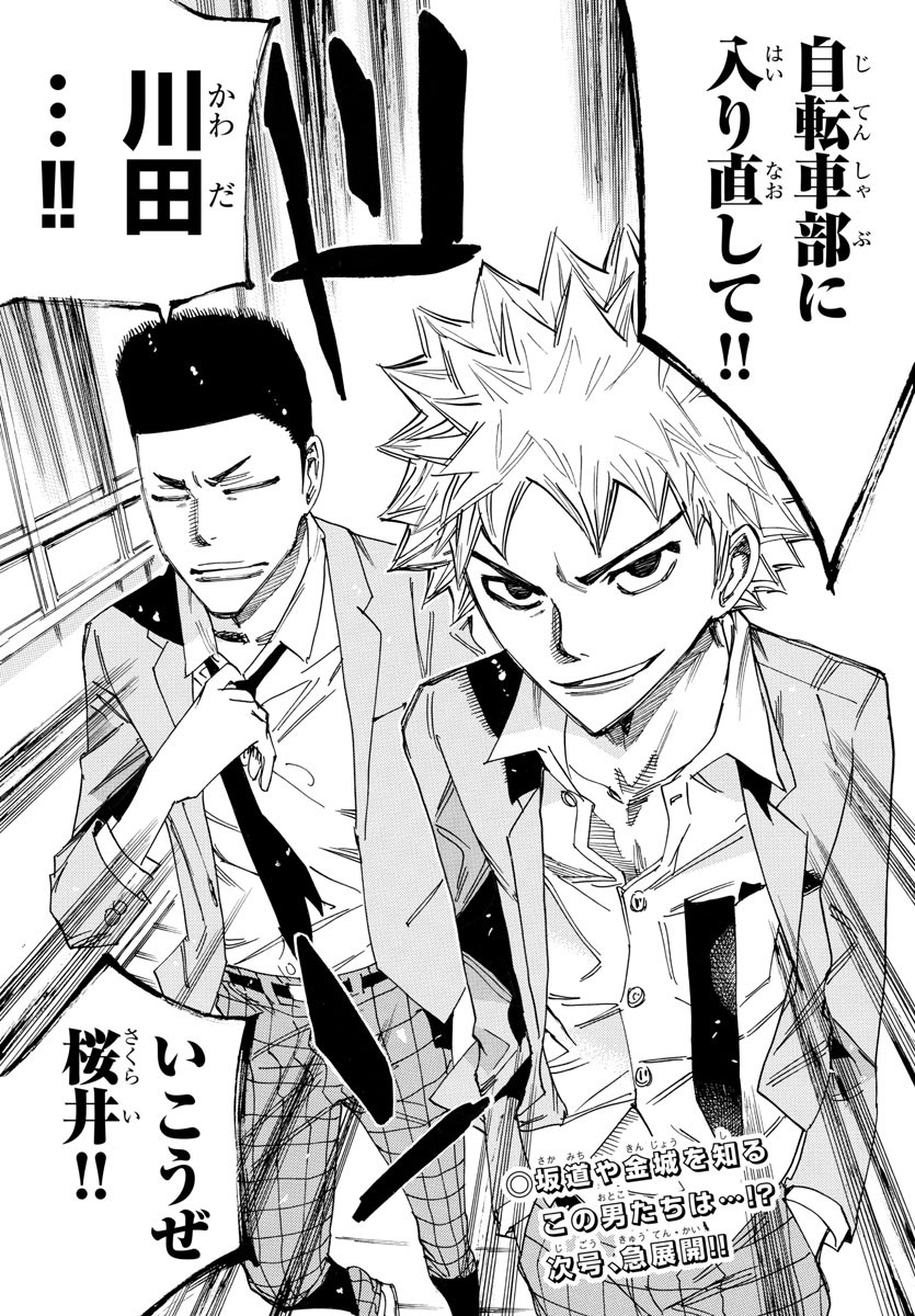 弱虫ペダル Chap 636 - Next Chap 637