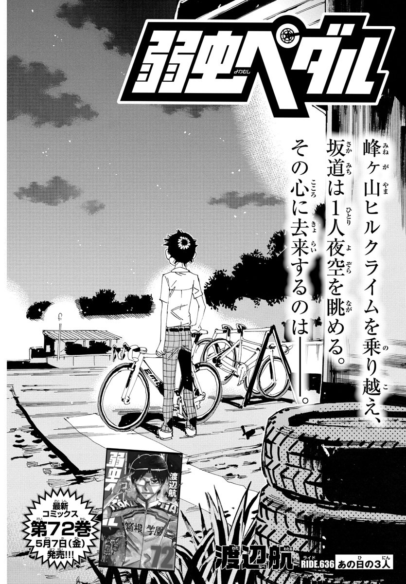 弱虫ペダル Chap 636 - Next Chap 637