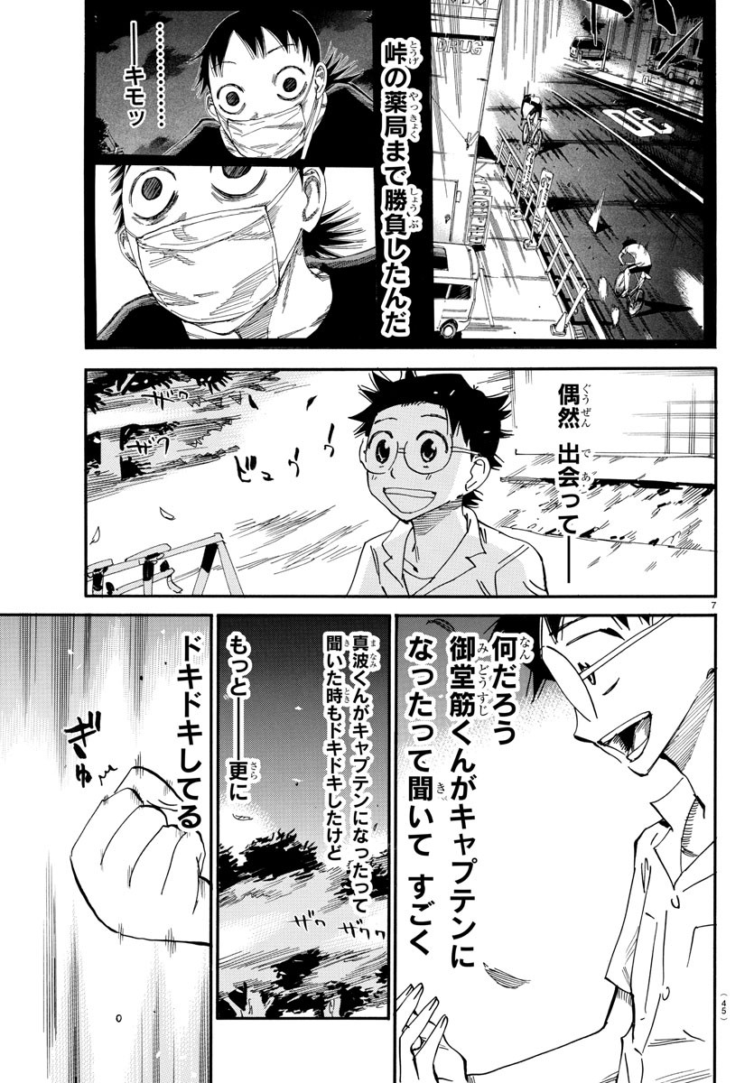 弱虫ペダル Chap 636 - Next Chap 637