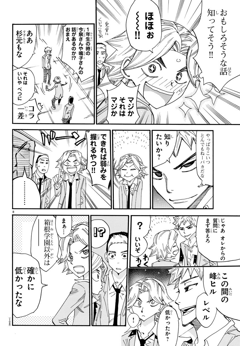 弱虫ペダル Chap 637 - Next Chap 638