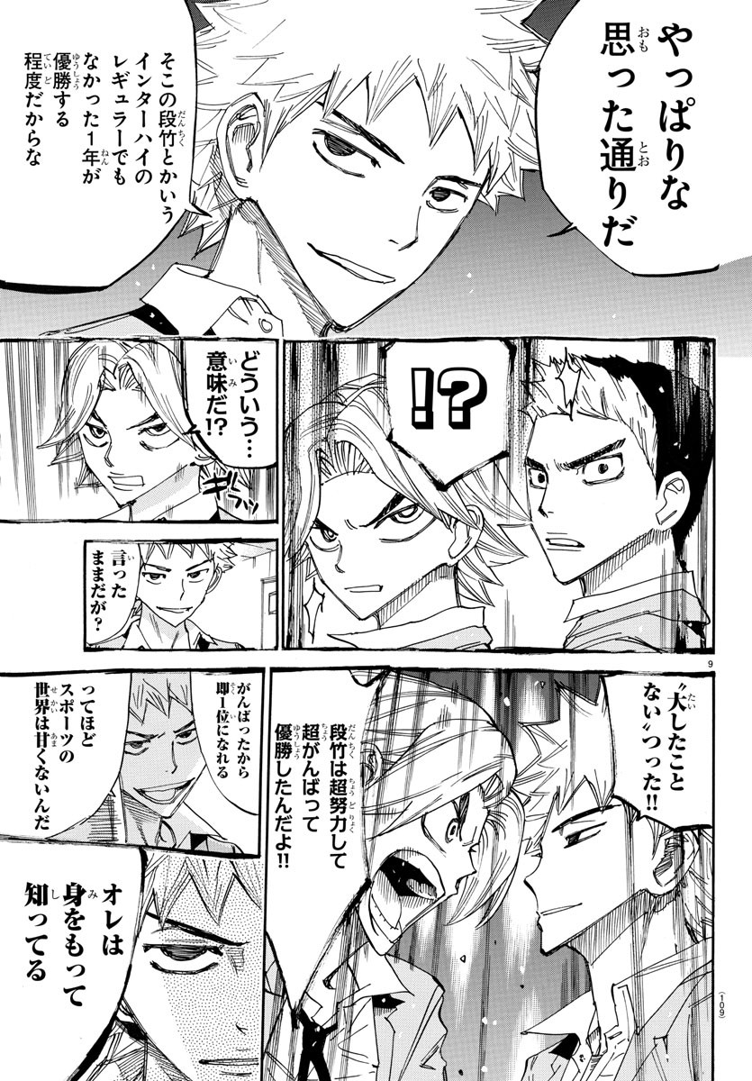 弱虫ペダル Chap 637 - Next Chap 638