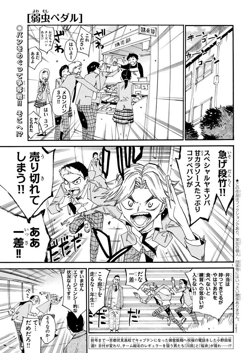 弱虫ペダル Chap 637 - Next Chap 638