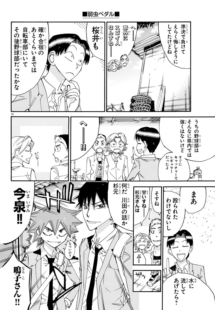 弱虫ペダル Chap 637 - Next Chap 638