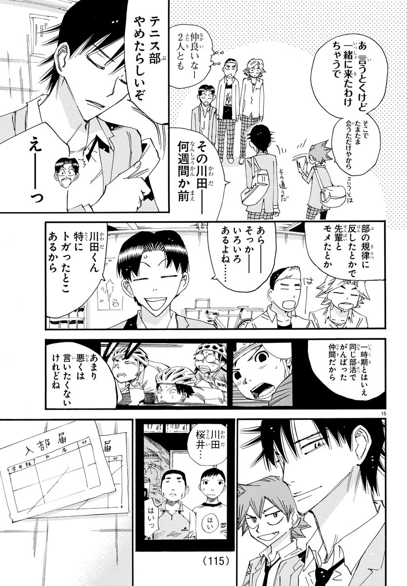 弱虫ペダル Chap 637 - Next Chap 638