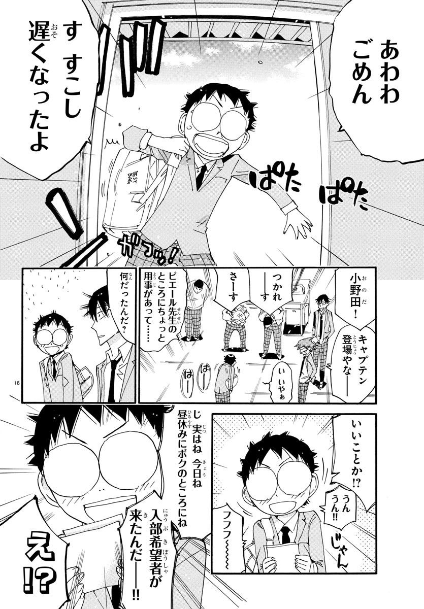 弱虫ペダル Chap 637 - Next Chap 638