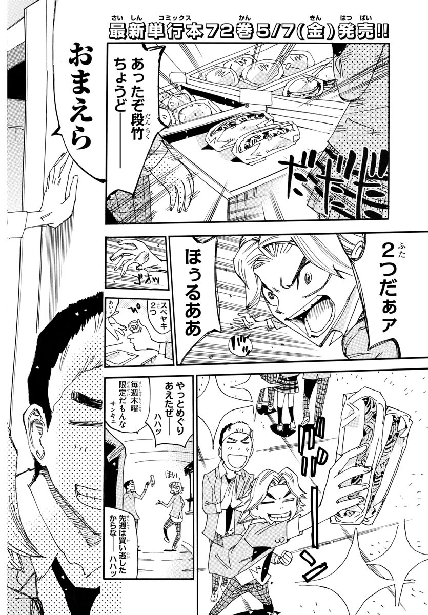 弱虫ペダル Chap 637 - Next Chap 638