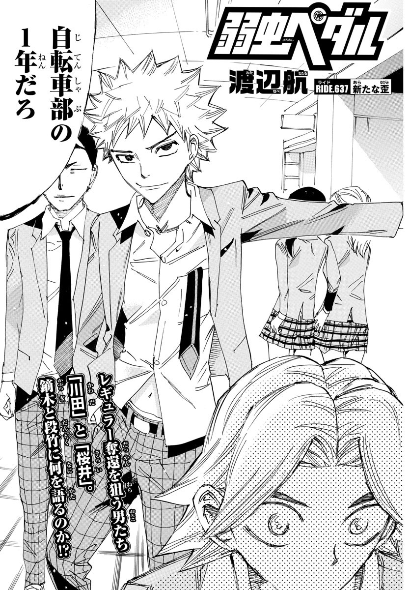 弱虫ペダル Chap 637 - Next Chap 638