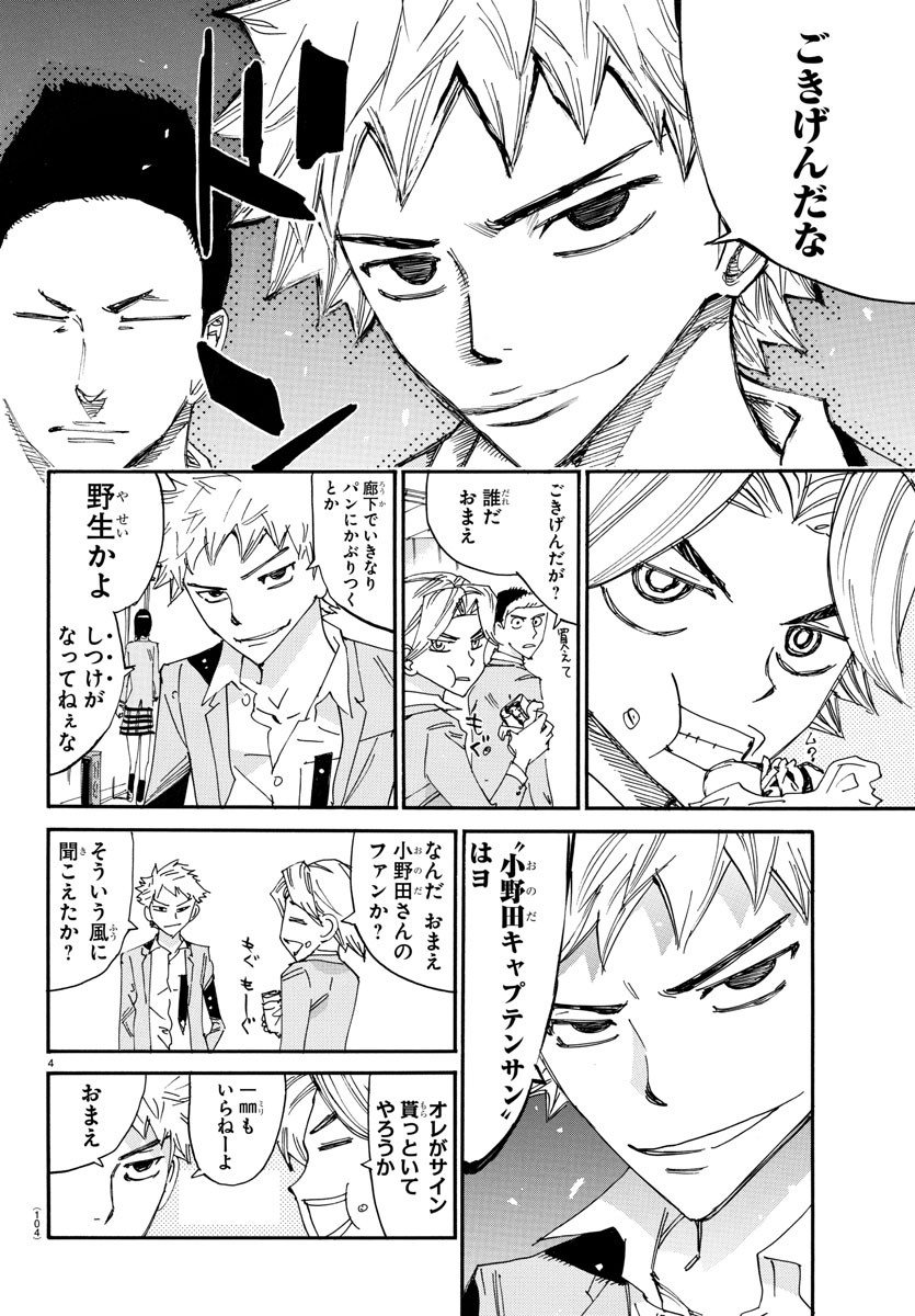 弱虫ペダル Chap 637 - Next Chap 638