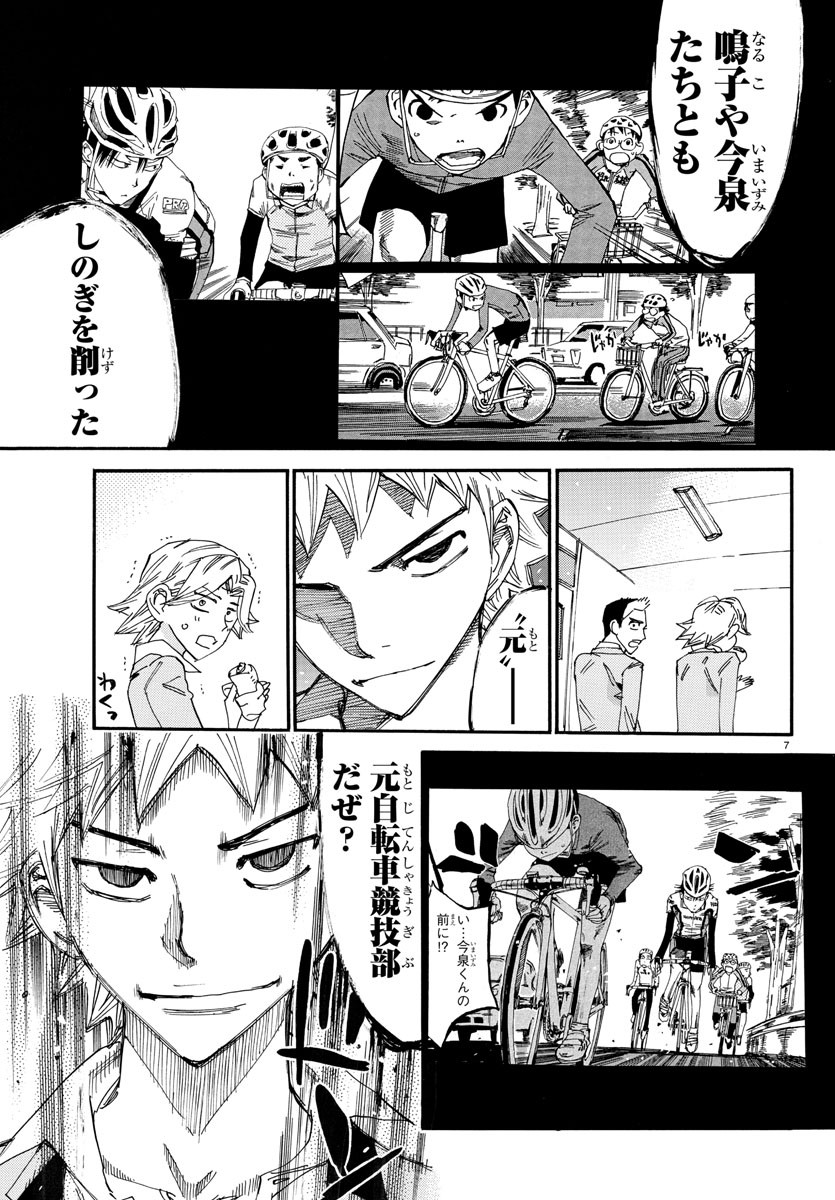 弱虫ペダル Chap 637 - Next Chap 638