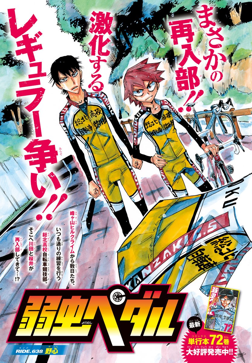 弱虫ペダル Chap 638 - Next Chap 639