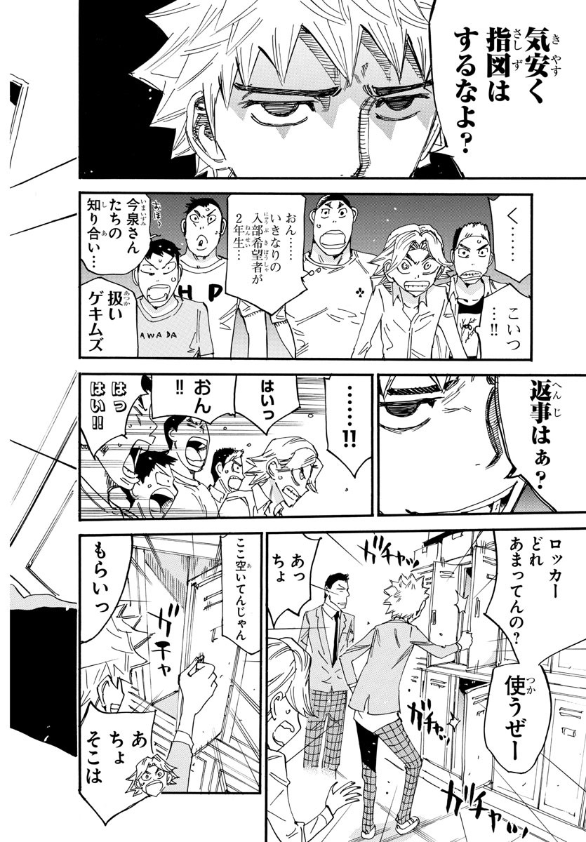 弱虫ペダル Chap 638 - Next Chap 639