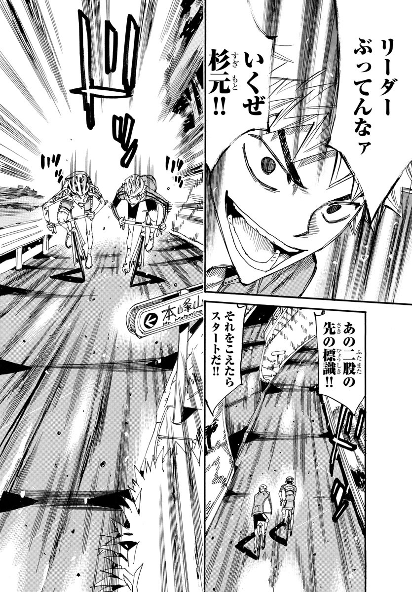 弱虫ペダル Chap 639 - Next Chap 640