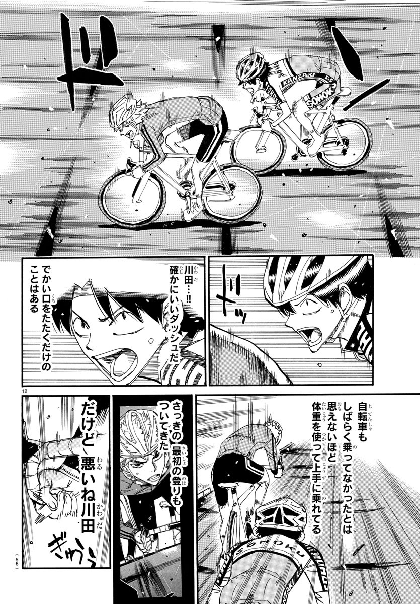 弱虫ペダル Chap 639 - Next Chap 640