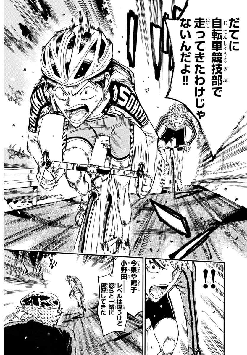 弱虫ペダル Chap 639 - Next Chap 640