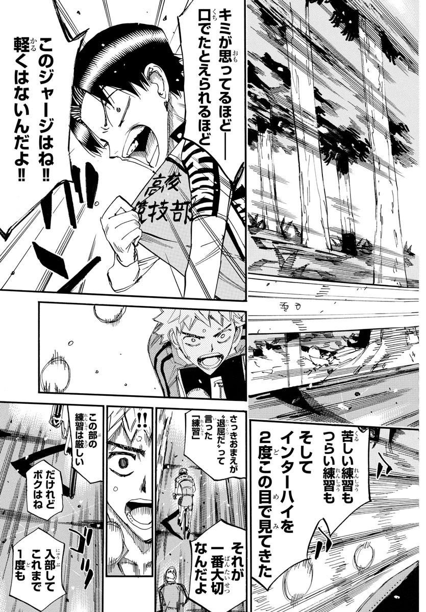 弱虫ペダル Chap 639 - Next Chap 640