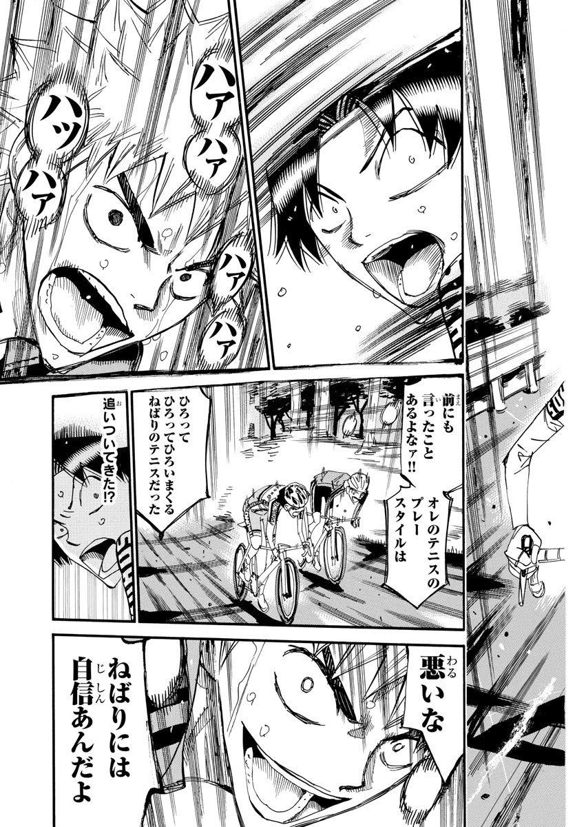 弱虫ペダル Chap 639 - Next Chap 640