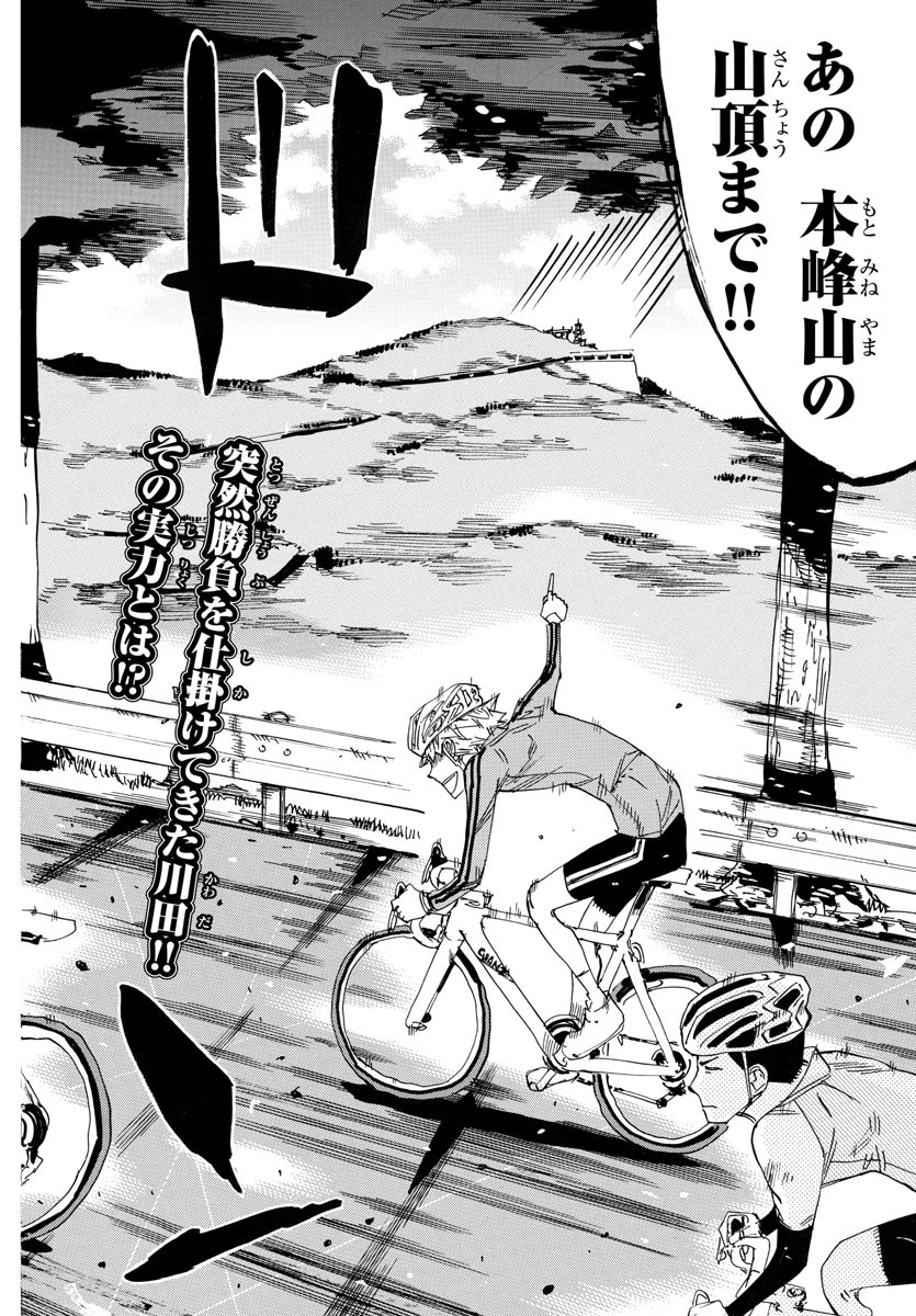 弱虫ペダル Chap 639 - Next Chap 640