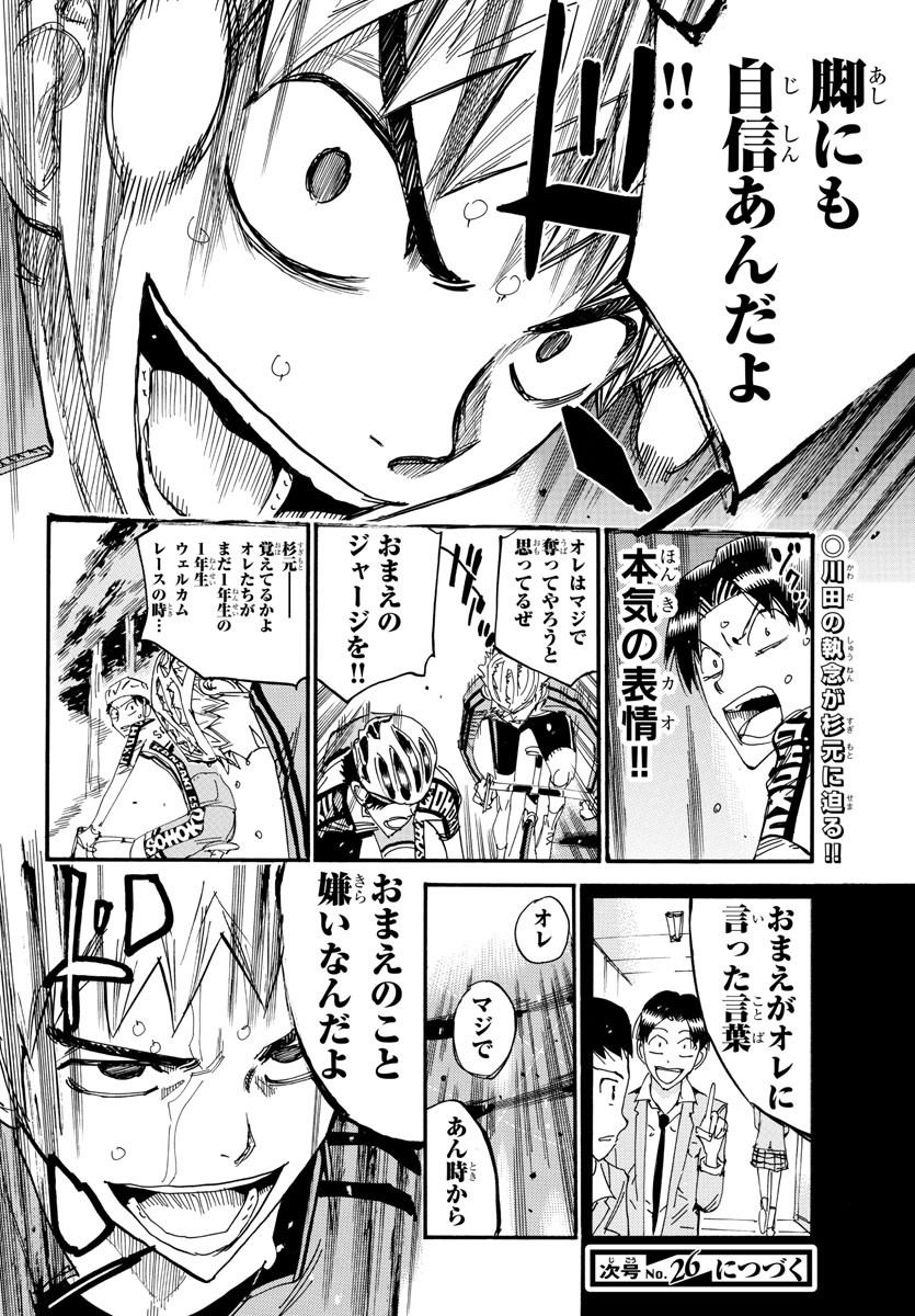 弱虫ペダル Chap 639 - Next Chap 640