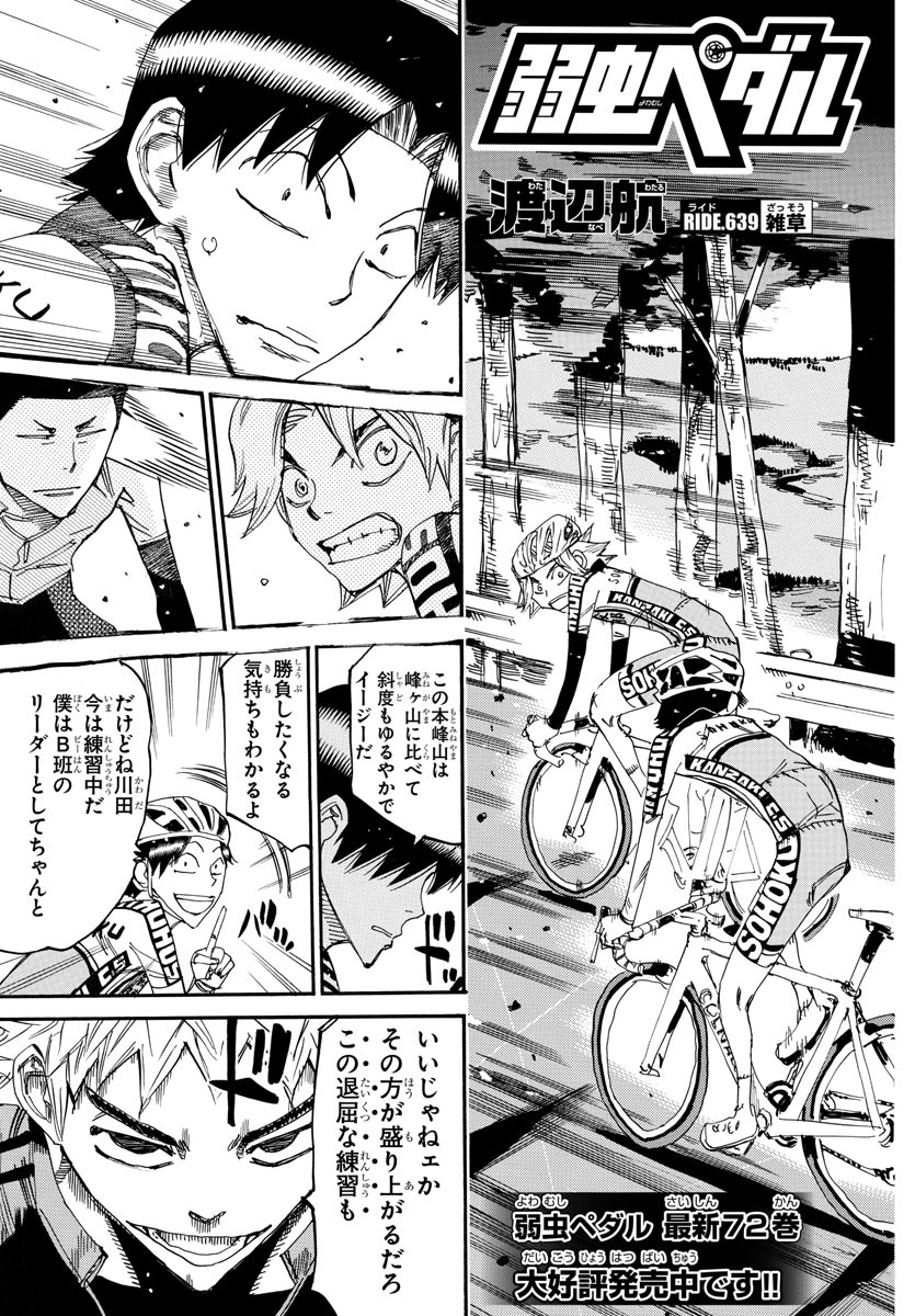 弱虫ペダル Chap 639 - Next Chap 640