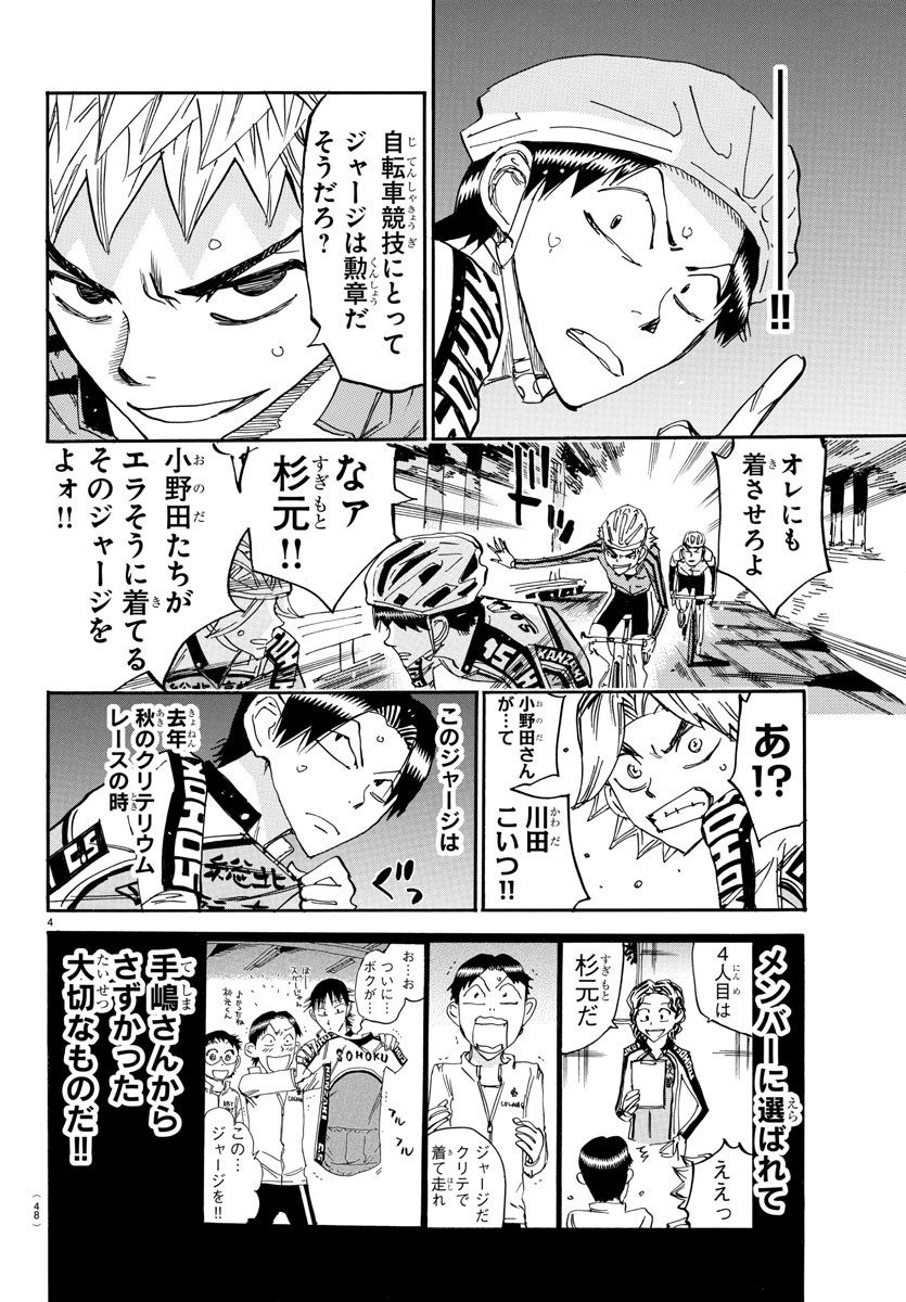 弱虫ペダル Chap 639 - Next Chap 640