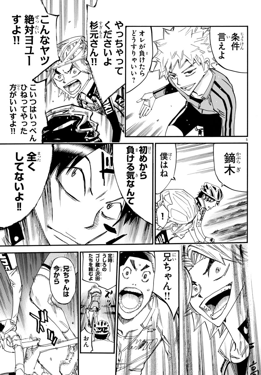 弱虫ペダル Chap 639 - Next Chap 640