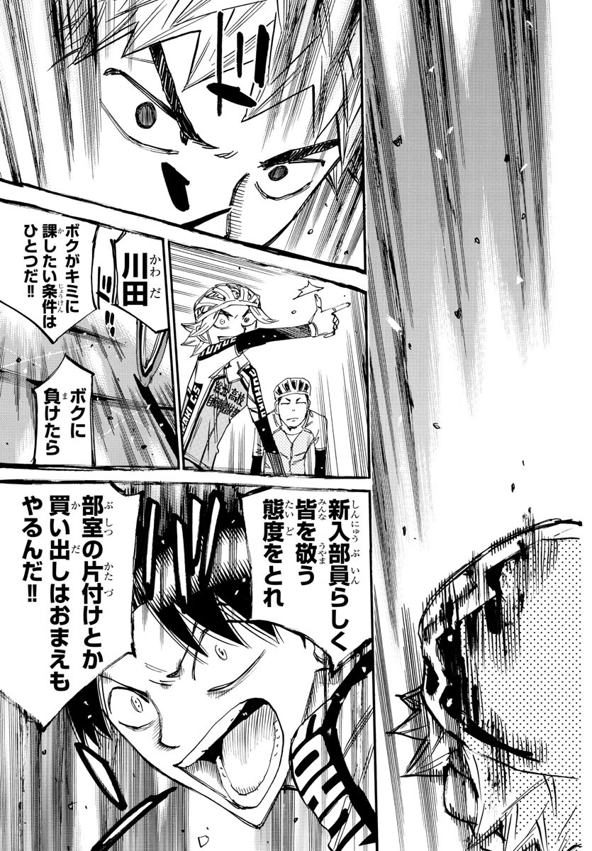 弱虫ペダル Chap 639 - Next Chap 640