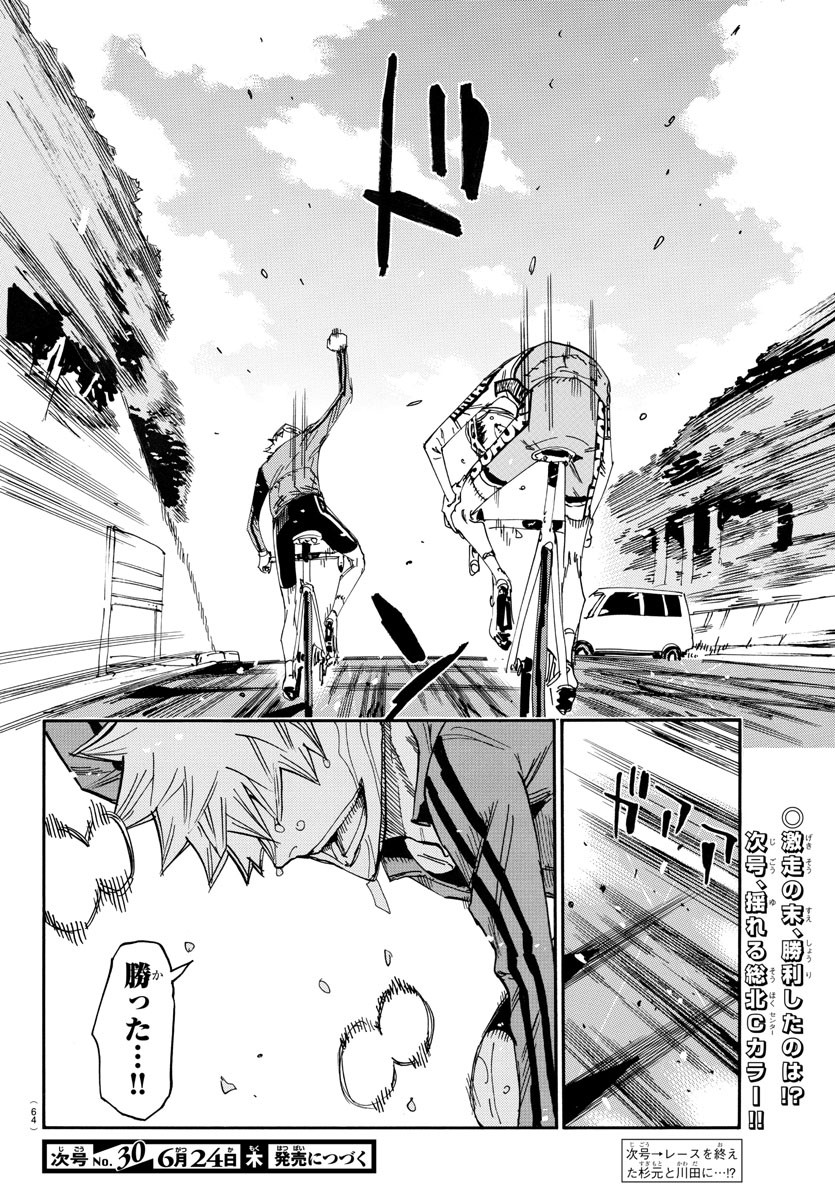 弱虫ペダル Chap 643 - Next Chap 644