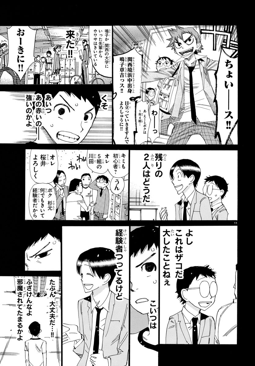 弱虫ペダル Chap 640 - Next Chap 641