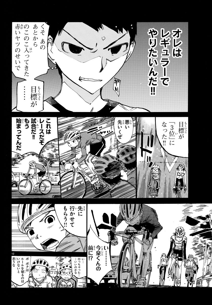 弱虫ペダル Chap 640 - Next Chap 641